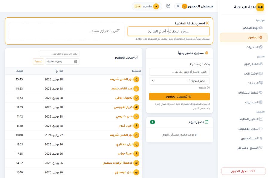 الحضور بالباركود — تمرير البطاقة يسجّل ويُنبّه