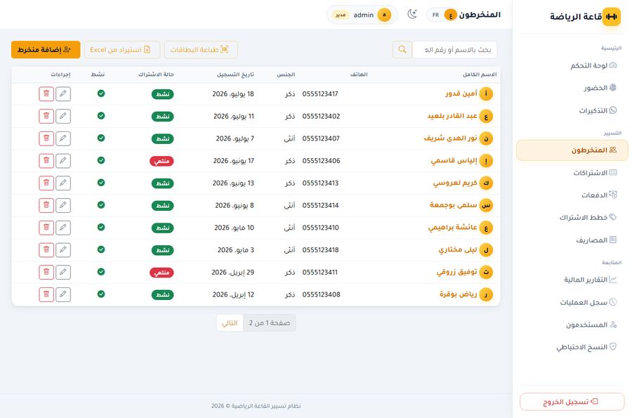 المنخرطون — بحث، تصفية، وبطاقات قابلة للطباعة