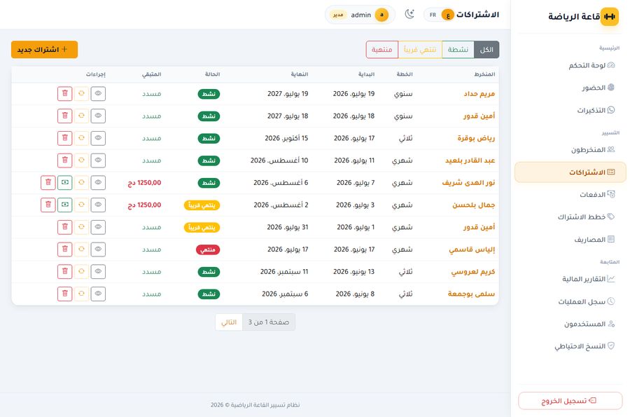 الاشتراكات — تجديد وتتبّع تلقائي للانتهاء